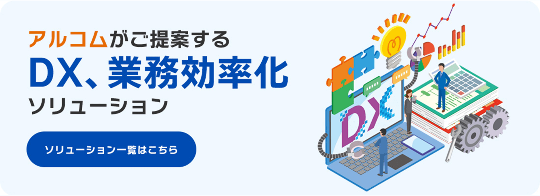 様々なご要望に合わせたご提案が可能