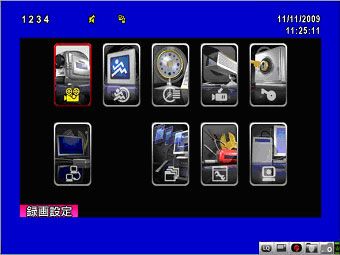 DVR操作メニュー画面