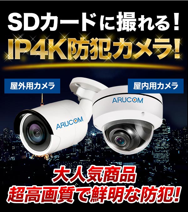 4Kネットワークカメラシリーズ