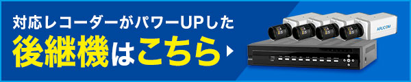 対応レコーダーがパワーアップした後継機はこちら