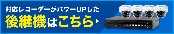 対応レコーダーがパワーアップした後継機はこちら