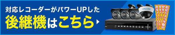 対応レコーダーがパワーアップした後継機はこちら
