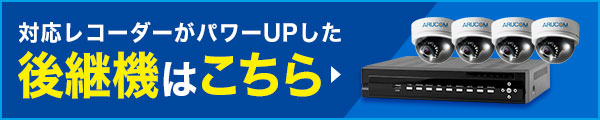 対応レコーダーがパワーアップした後継機はこちら