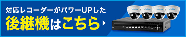 対応レコーダーがパワーアップした後継機はこちら