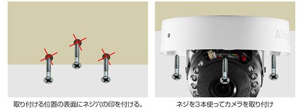 カメラの取付方法