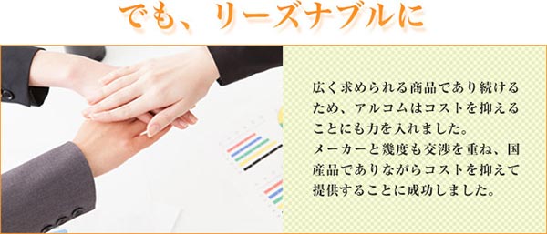 でも、リーズナブルに