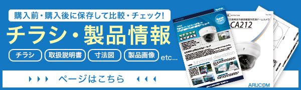 チラシ・取説や寸法図はこちら