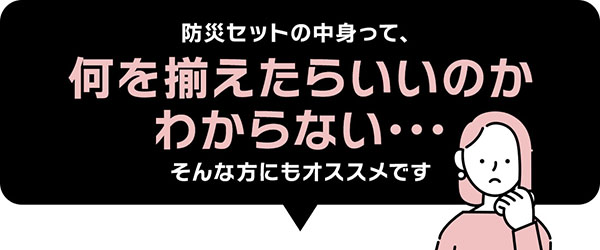 何を揃えたらいいか分からない方におすすめ