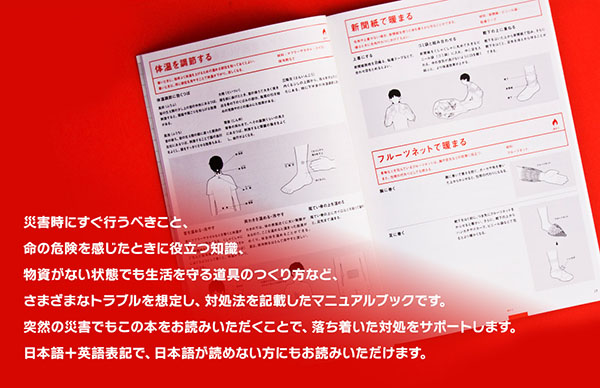 非常時マニュアルブック