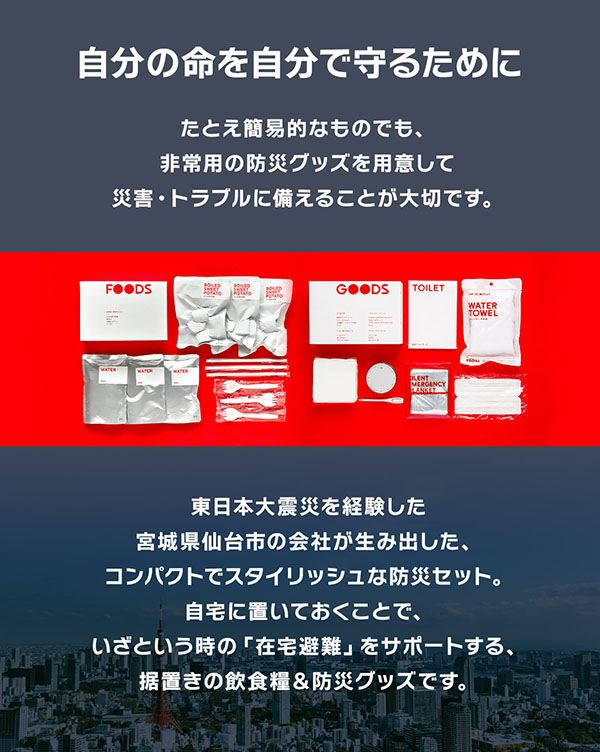 自分で自分の命を守るために