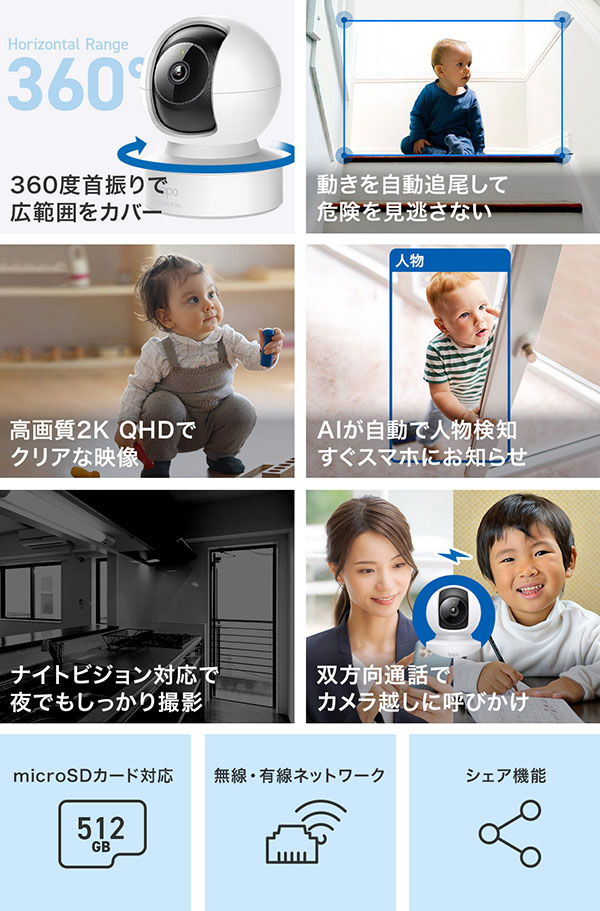 Tapo C222 機能一覧