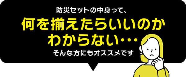 何を揃えたらいいか分からない方におすすめ