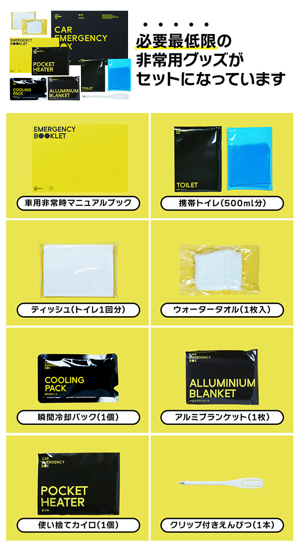 防災セット内容
