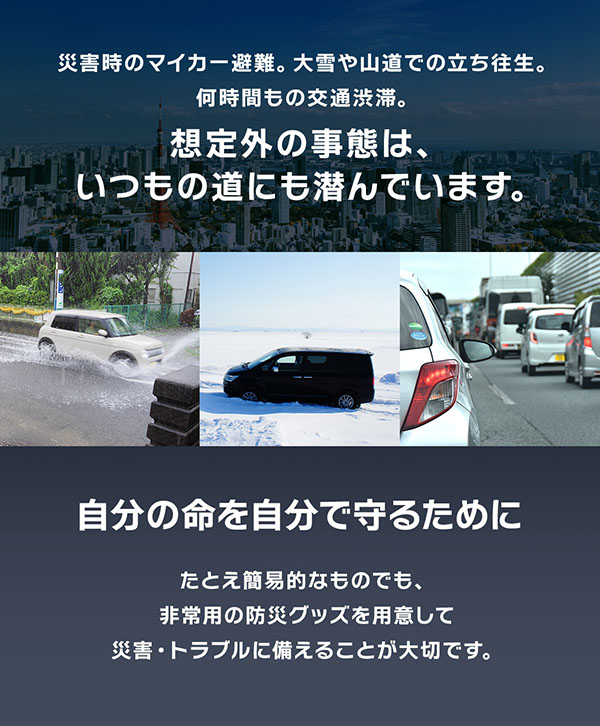 自分で自分の命を守るために
