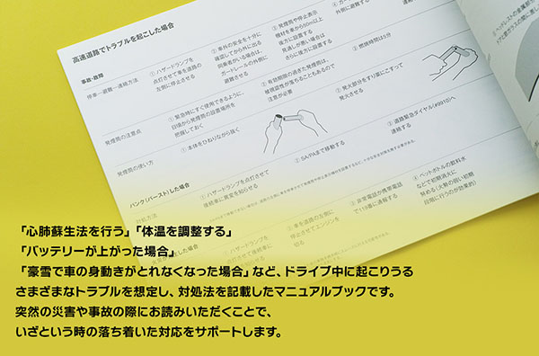 非常時マニュアルブック