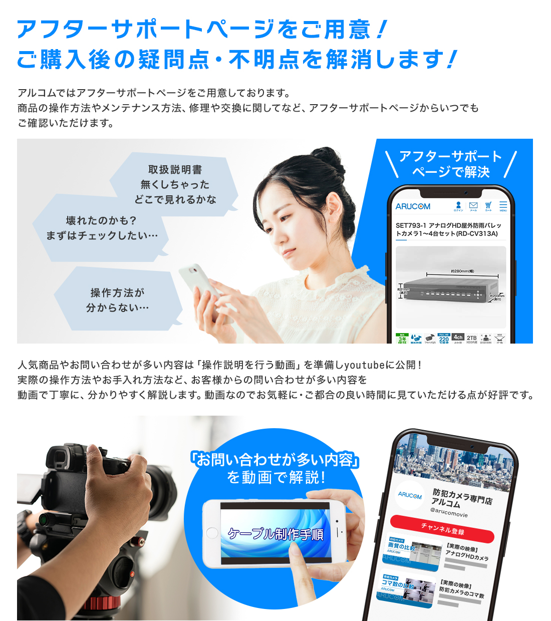 アフターサービスが充実しています!動画や取扱説明書、サポートサイトまで完備