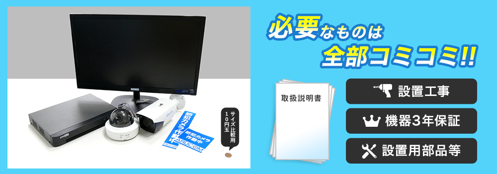 ネット通販初!安心プラン