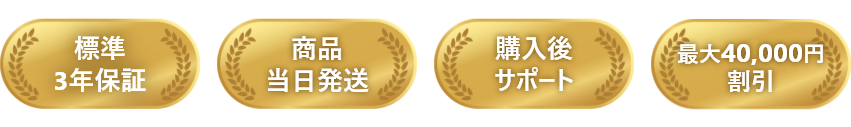 ４つのメリット