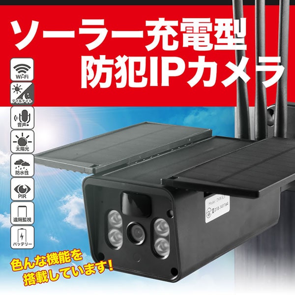 DVR-SL3ソーラーカメラ