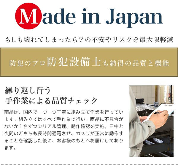 Made in Japanもしも壊れてしまったら？の不安やリスクを最大限軽減