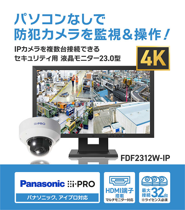 FDF2312W-IP 液晶モニターメイン画像