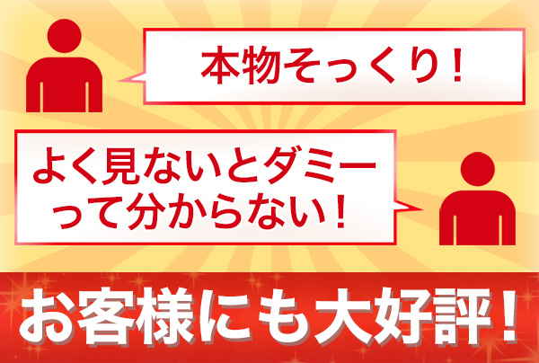 お客様にも大好評