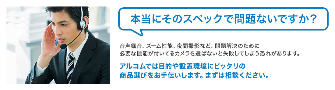 本当にそのスペックで問題ないですか?