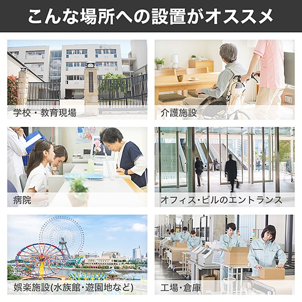 こんな場所への設置がオススメ