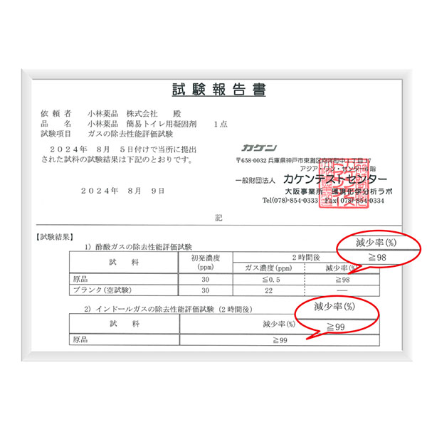 日本の消臭試験合格2