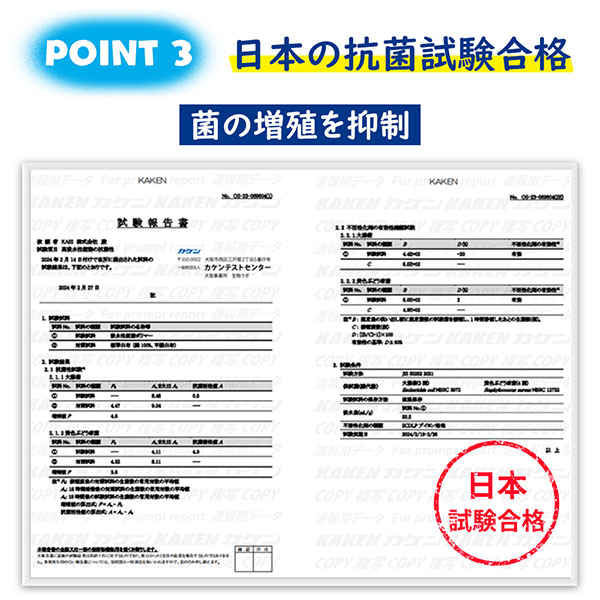 日本の抗菌試験合格