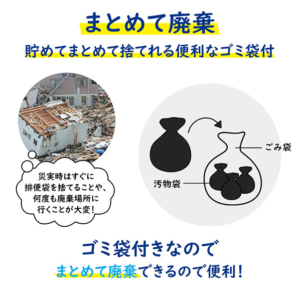 ゴミ袋でまとめて廃棄できる