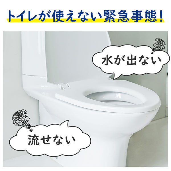 トイレが使えない緊急事態