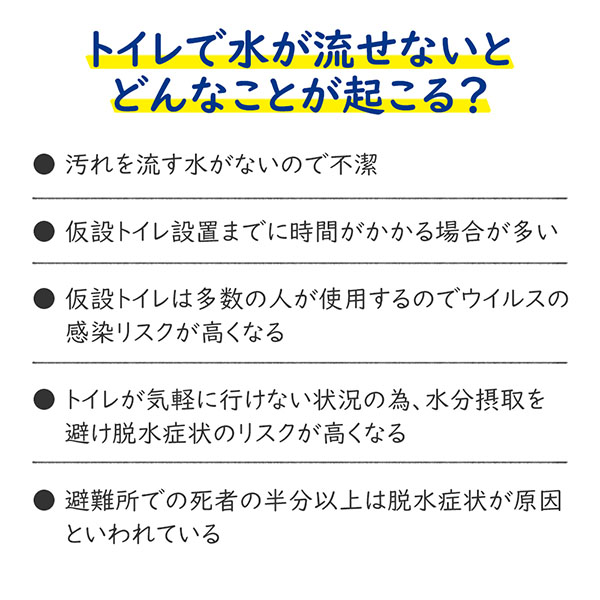 トイレを流せないとどんなことが起こる？