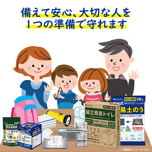 備えて安心