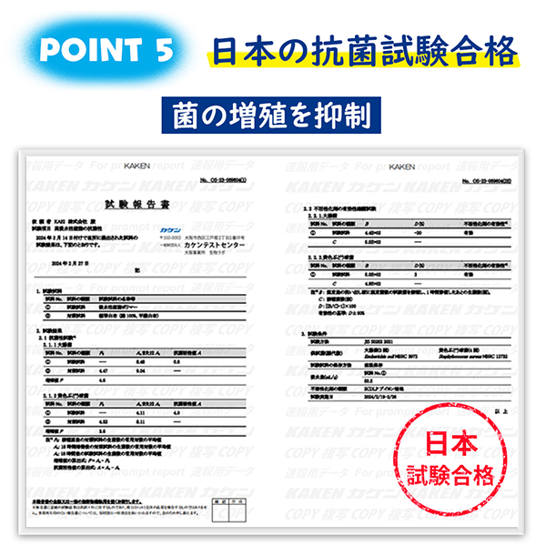 日本の抗菌試験合格