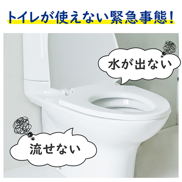 トイレが使えない緊急事態