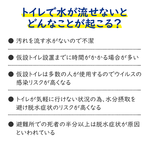 トイレを流せないとどんなことが起こる？
