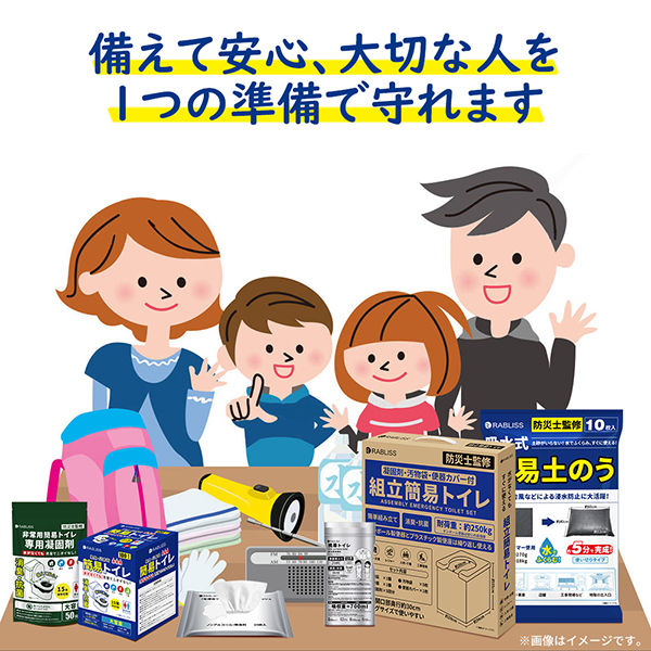 備えて安心