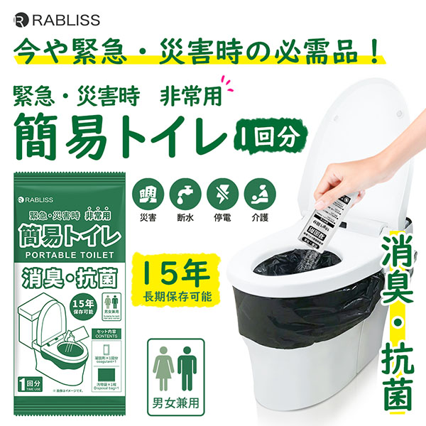 RABLISS 非常用簡易トイレ 1回分