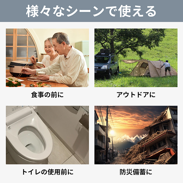 様々なシーンで使える