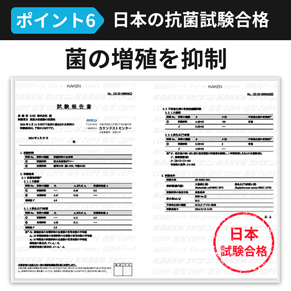 日本の抗菌試験合格