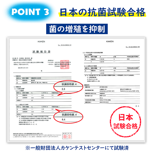 日本の抗菌試験合格
