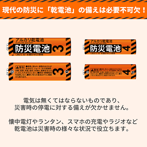 乾電池の備えは必要不可欠