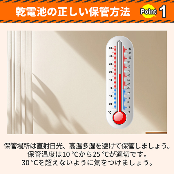 直射日光、高温多湿を避ける