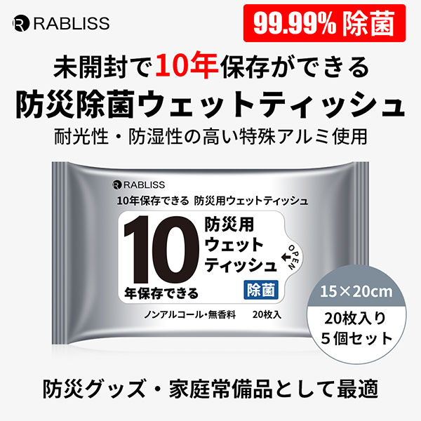 RABLISS 防災用ウェットティッシュ 20枚入り5個セット