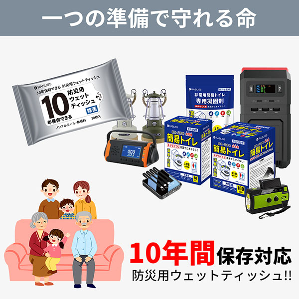 一つの準備で守れる命