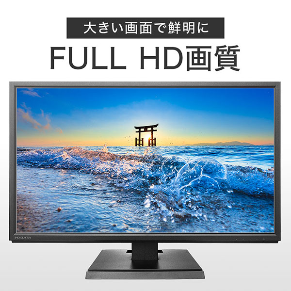 LCD-AH241EDB-B ワイド液晶モニター 23.8型 アイオーデータ製 ...