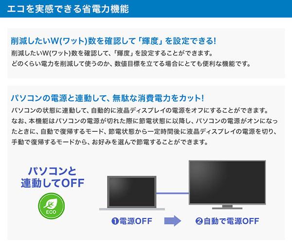 省電力機能