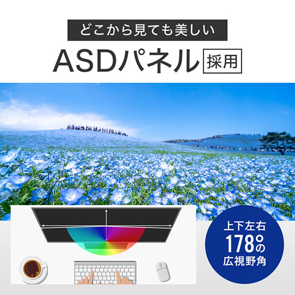 ASDパネル採用