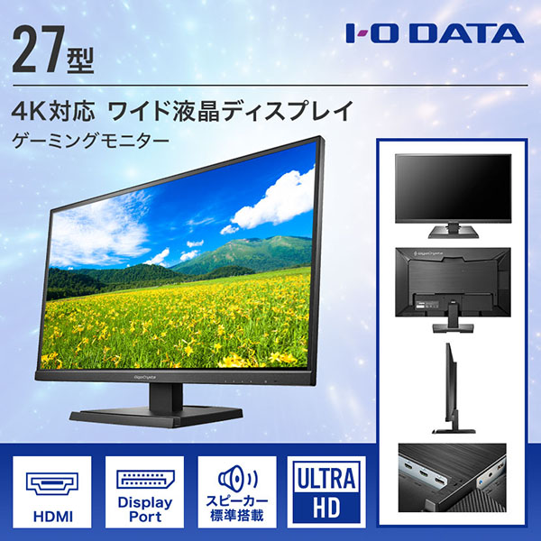 LCD-GCU271XDB ワイド液晶モニター 27型 アイオーデータ製 4K対応: 販売終了商品 │防犯カメラ専門店アルコム